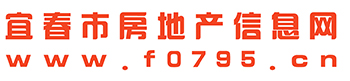 宜春市房地产信息网 f0795.cn - 宜春房地产网专业导购平台