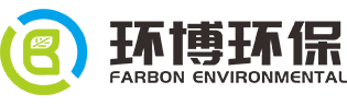 南通环博环保科技有限公司-废水处理工程、废气处理工程、污水处理工程、环保设施托管运营-环境综合服务商