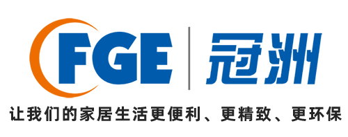 福州冠洲电子有限公司，让我们家居生活更便利、更精致、更环保。