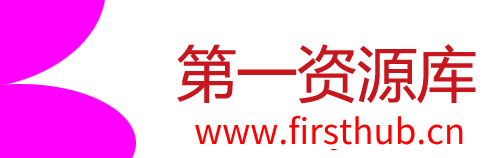 资源库