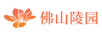 佛山陵园 - 佛山陵园二区官网