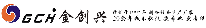 【金创兴】海鲜冷暖机|海鲜机|冷水机|海鲜池冷水机|养殖冷水机|冷冻机|蒸发器|蛋白质分离器|海水泵|制冷机|水产养殖制冷设备生产厂家-深圳市金创兴实业有限公司