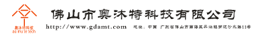 佛山市奥沐特科技有限公司