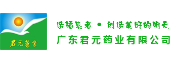 广东君元药业有限公司成立于2000年3月9日，前身是广东省医药集团有限公司属下的广东省制药工业公司销售中心，经改制重组后成立的股份制企业。