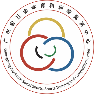 广东省社会体育和训练竞赛中心官方网站