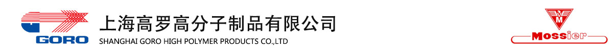上海高罗高分子制品有限公司-莫西亚MOSSIER