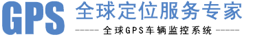 GPS车辆监控系统