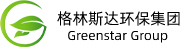 Greenstar格林斯达 - 世界级智能化全生命周期废气达标排放解决方案提供商