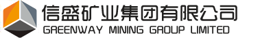 Greenway Mining Group Limited,信盛礦業集團有限公司，信盛矿业集团，信盛礦業集團有限公司，信盛礦業，信盛矿业，信盛矿业集团，信盛矿业集团官方网，信盛礦業集團官网，信盛礦業集團