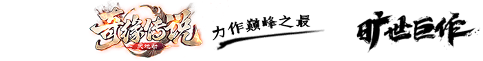 奇缘传说