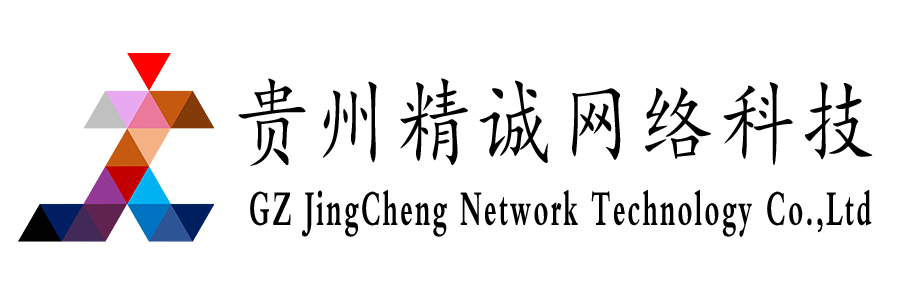 贵州精诚网络科技有限公司 - 贵州市场具有较强实力和规模的信息系统集成企业