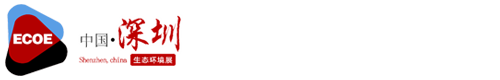 第五届粤港澳大湾区生态环境技术与设备展览会