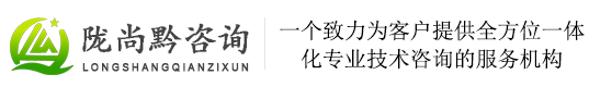 贵州陇尚黔工程咨询有限公司_贵州陇尚黔工程咨询有限公司