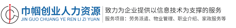 淮安市巾帼创业人力资源有限公司