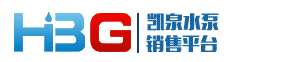 好泵购--中国专业水泵销售平台