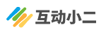 互动小二 – 柔兆科技为活动策划人提供海量创意方案的服务平台