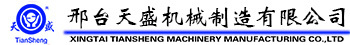 邢台天盛机械制造有限公司 - 滚丝机 - 数控车床 - 缩径机