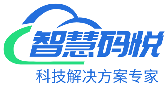 四川智慧码悦科技有限公司