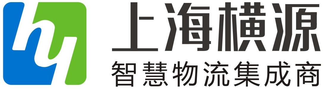 立体仓库|自动化仓库|智能仓储|堆垛机|四向穿梭车-上海横源-浙江横源