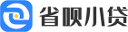 省呗小贷