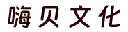 北京嗨贝文化科技有限公司