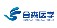 安徽合森医学检验有限公司【官网】