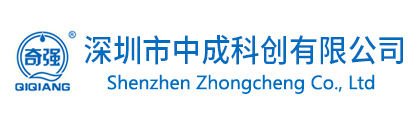 奇强_深圳中成科创有限公司