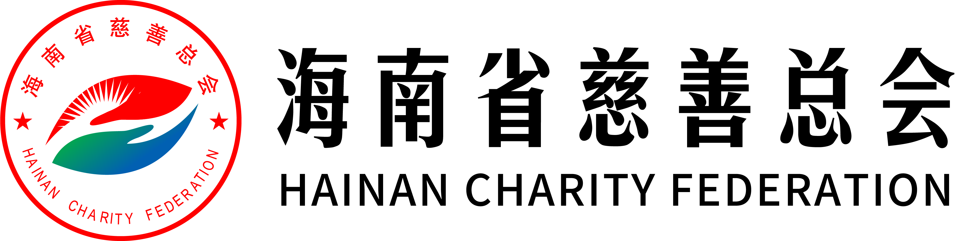 海南省慈善总会