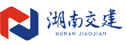 湖南省交建工程集团有限公司-