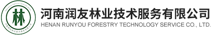 河南润友林业技术服务有限公司_使用林地可研,林地变更调查,森林公园规划和专题,湿地公园规划和专题,森林资源调查,林业技术服务
