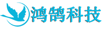 广州鸿鹄信息科技有限公司-个性化定制开发专家,移动App开发,微信公众号开发,微信小程序开发，Web网站建设,棋牌游戏开发，小程序游戏开发