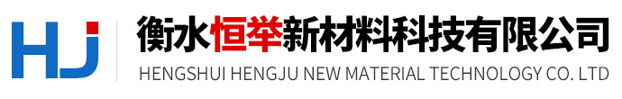 衡水恒举新材料科技有限公司-钢结构抗震支座_球铰支座_网架支座