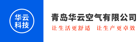 工业加湿器_湿膜加湿器_干雾加湿器_高压喷雾-青岛华云空气