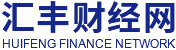 汇丰财经网-更值得信赖的外汇门户网站