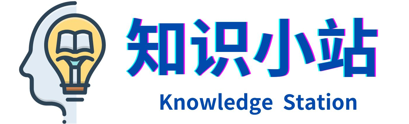 知识小站-专注于各种学习资料的分享-考试无忧