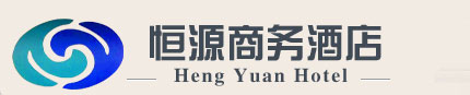 山东恒源商务酒店