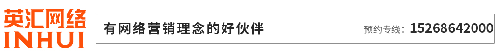 永康微网站建设、永康手机网站建设、永康营销型网站建设、永康外贸网站建设、永康网站托管、永康网络公司—英汇网络 - 永康市英汇网络技术有限公司