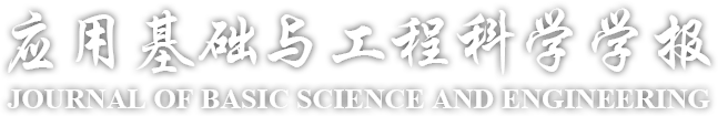 应用基础与工程科学学报