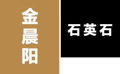 山西金晨阳建材有限公司
