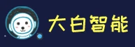 大白智能-专业的人工智能内容平台！