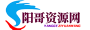 阳哥资源网_阳哥资源网_中创网会员优质付费教程和创业项目大全