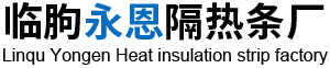PVC结构拉缝板_工程拉缝板_隔热条_PA66隔热条_隔热条厂家-临朐县永恩隔热条厂