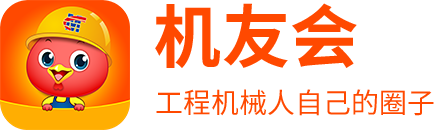 机友会APP下载-中国路面机械网