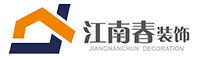 陕西江南春装饰工程有限公司