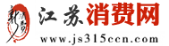 首页 - 江苏消费网