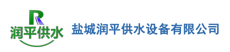一体化污水处理设备,生活污水处理设备,污水处理成套设备-盐城润平污水处理设备有限公司