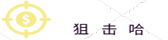 狙击哈AI资源网 -  AI资源库
