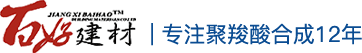 江西百好新型建材有限公司