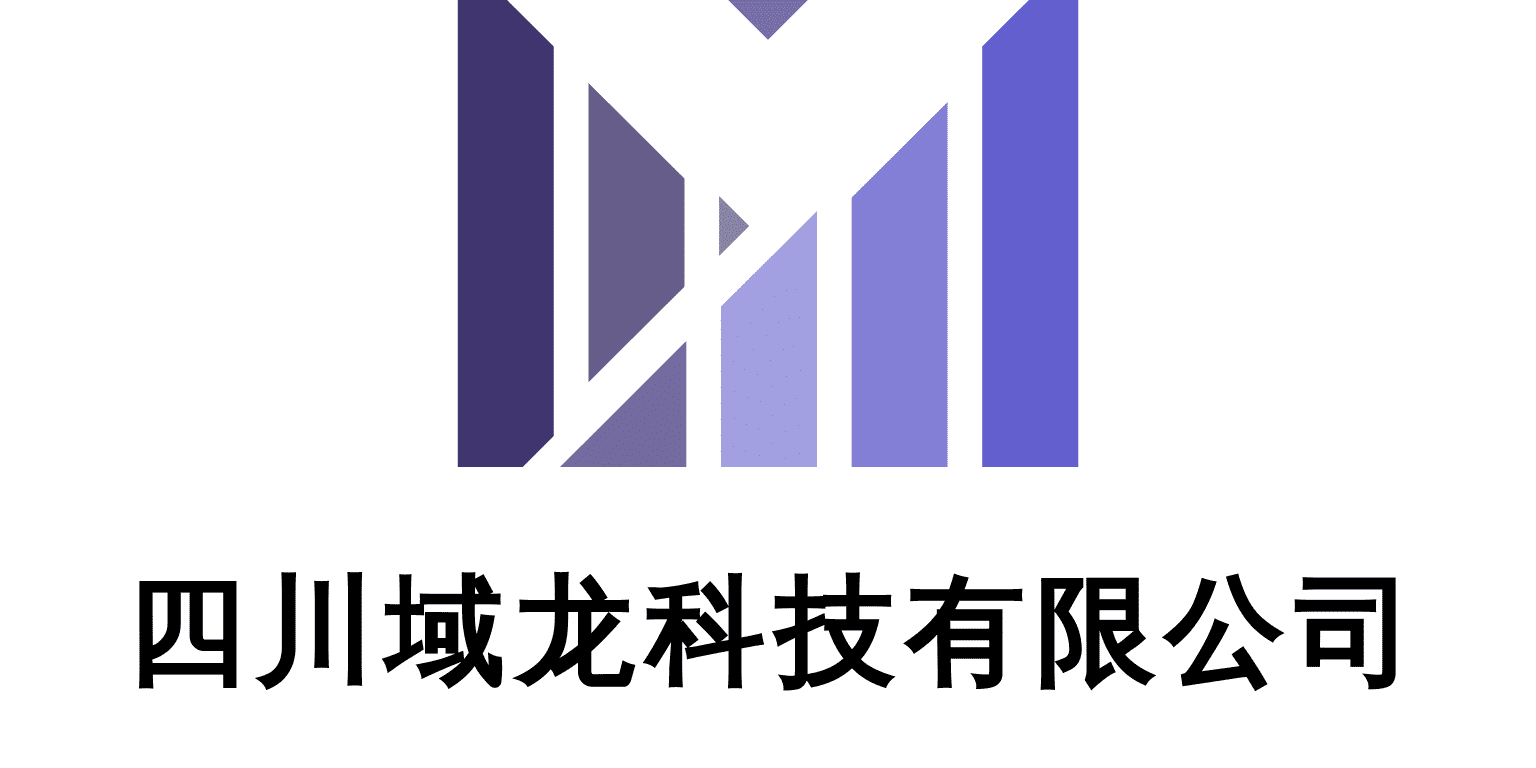 四川域龙科技有限公司