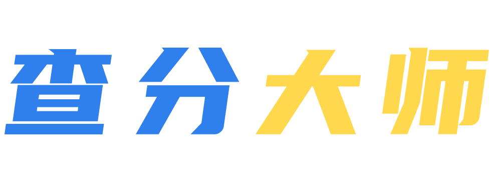 成绩查询系统_学生成绩查询平台_快乐查分-查分大师